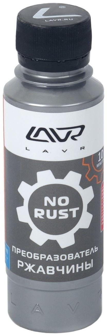 Очиститель от ржавчины Lavr, 120 мл