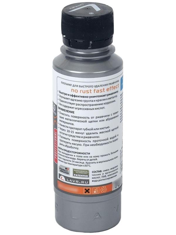 Очиститель от ржавчины Lavr, 120 мл