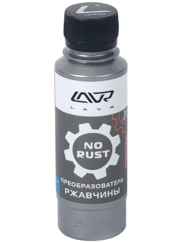 Очиститель от ржавчины Lavr, 120 мл