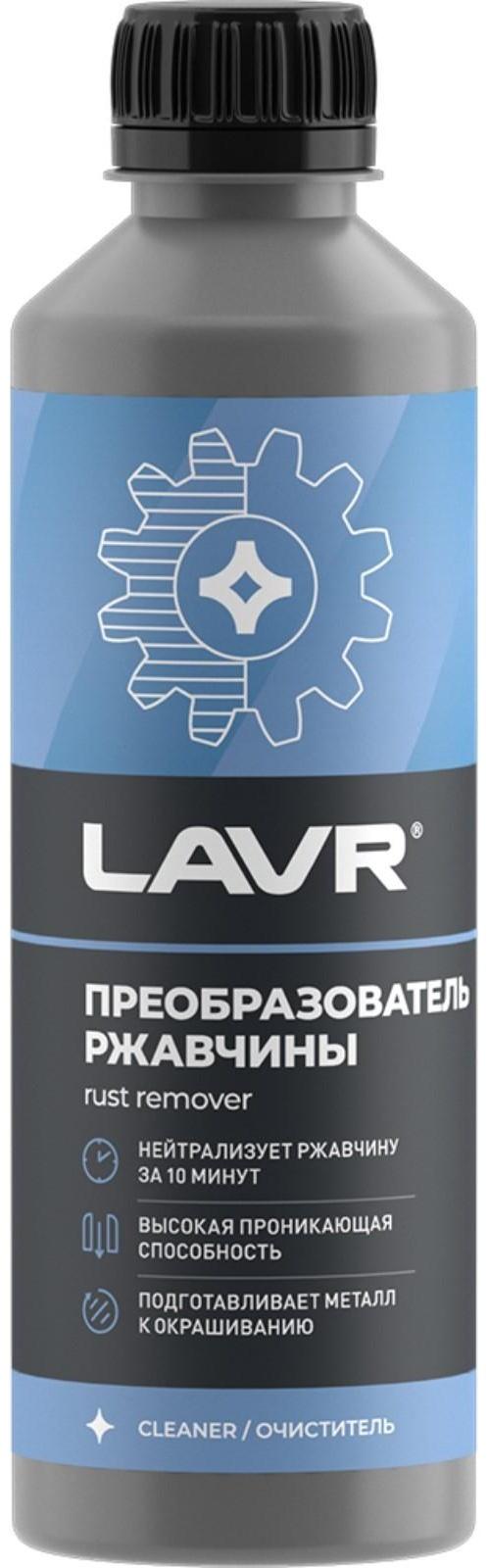 Очиститель от ржавчины Lavr, 310 мл