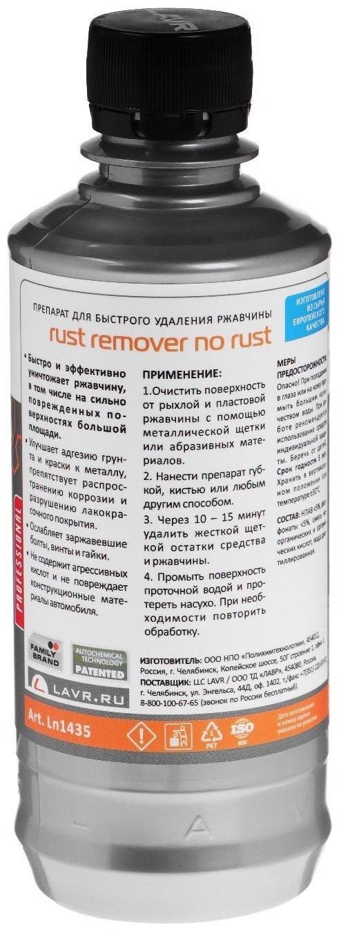 Очиститель от ржавчины Lavr, 310 мл