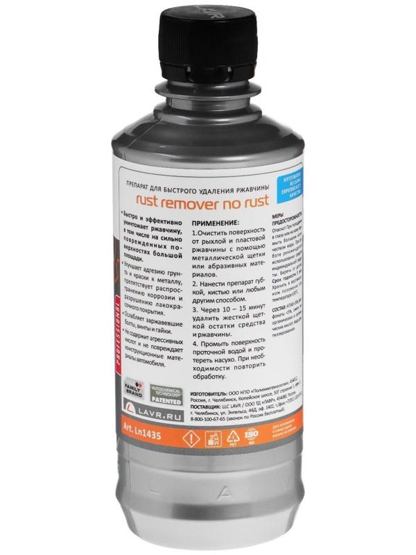 Очиститель от ржавчины Lavr, 310 мл