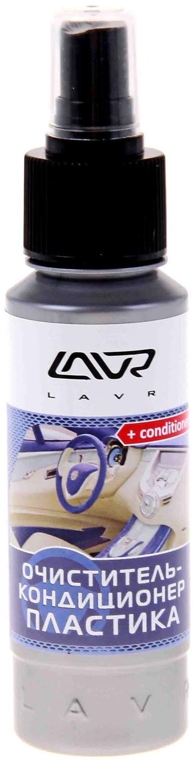 Очиститель-кондиционер пластика LAVR 120 мл, спрей Ln1454