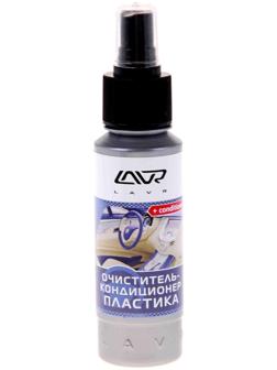 Очиститель-кондиционер пластика LAVR 120 мл, спрей Ln1454