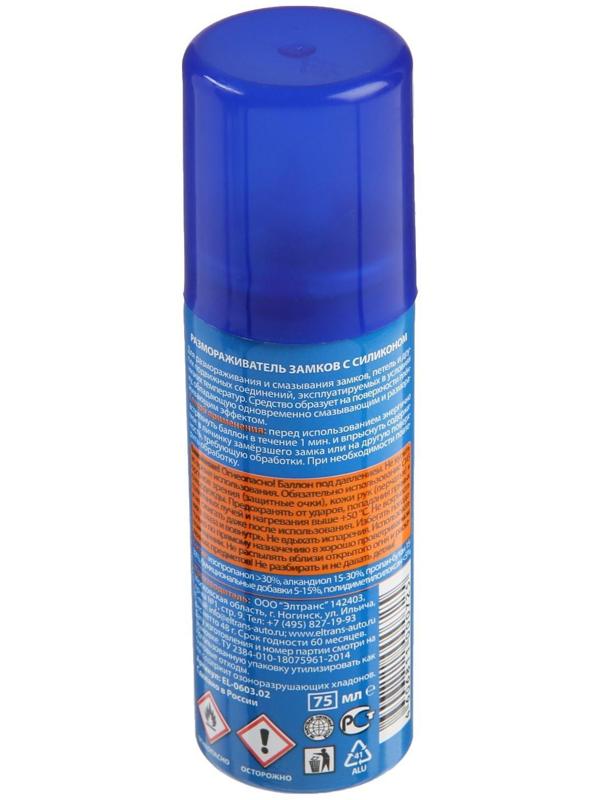 Размораживатель замков с силиконом, 75 мл, аэрозоль EL-0603.02
