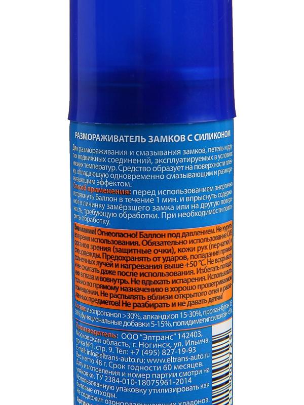 Размораживатель замков с силиконом, 75 мл, аэрозоль EL-0603.02