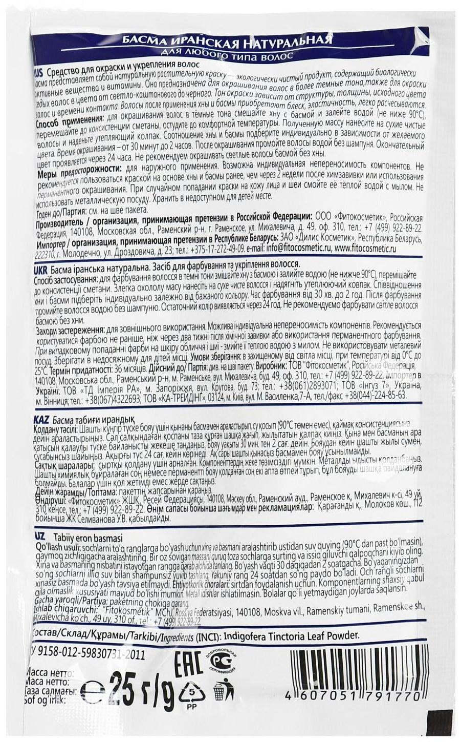 Басма иранская натуральная 25г