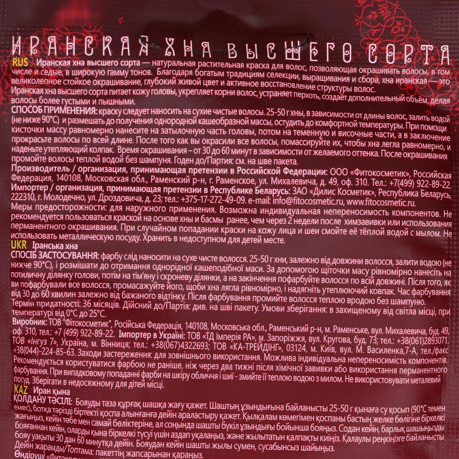 Хна натуральная иранская высший сорт Элитная, красящая, 25 г