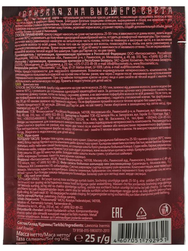 Хна натуральная иранская высший сорт Элитная, красящая, 25 г