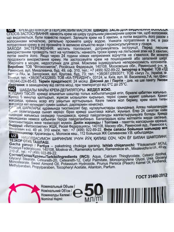 Крем-депилятор Fitoкосметик с персиковым маслом, 50 мл