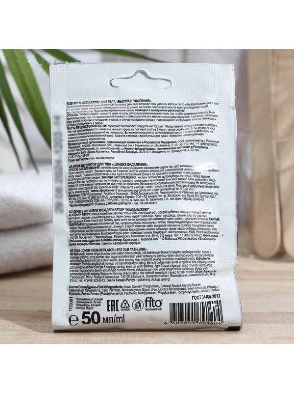 Крем-депилятор Fitoкосметик с персиковым маслом, 50 мл
