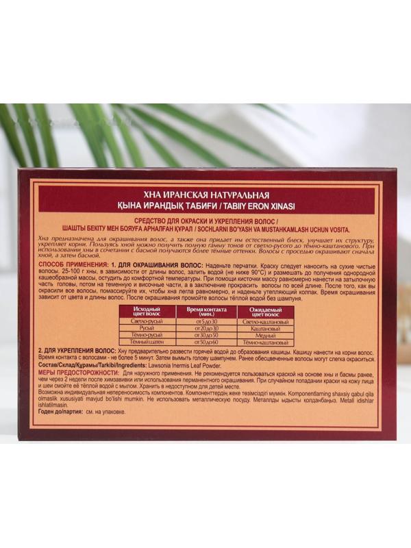 Хна натуральная иранская 125г