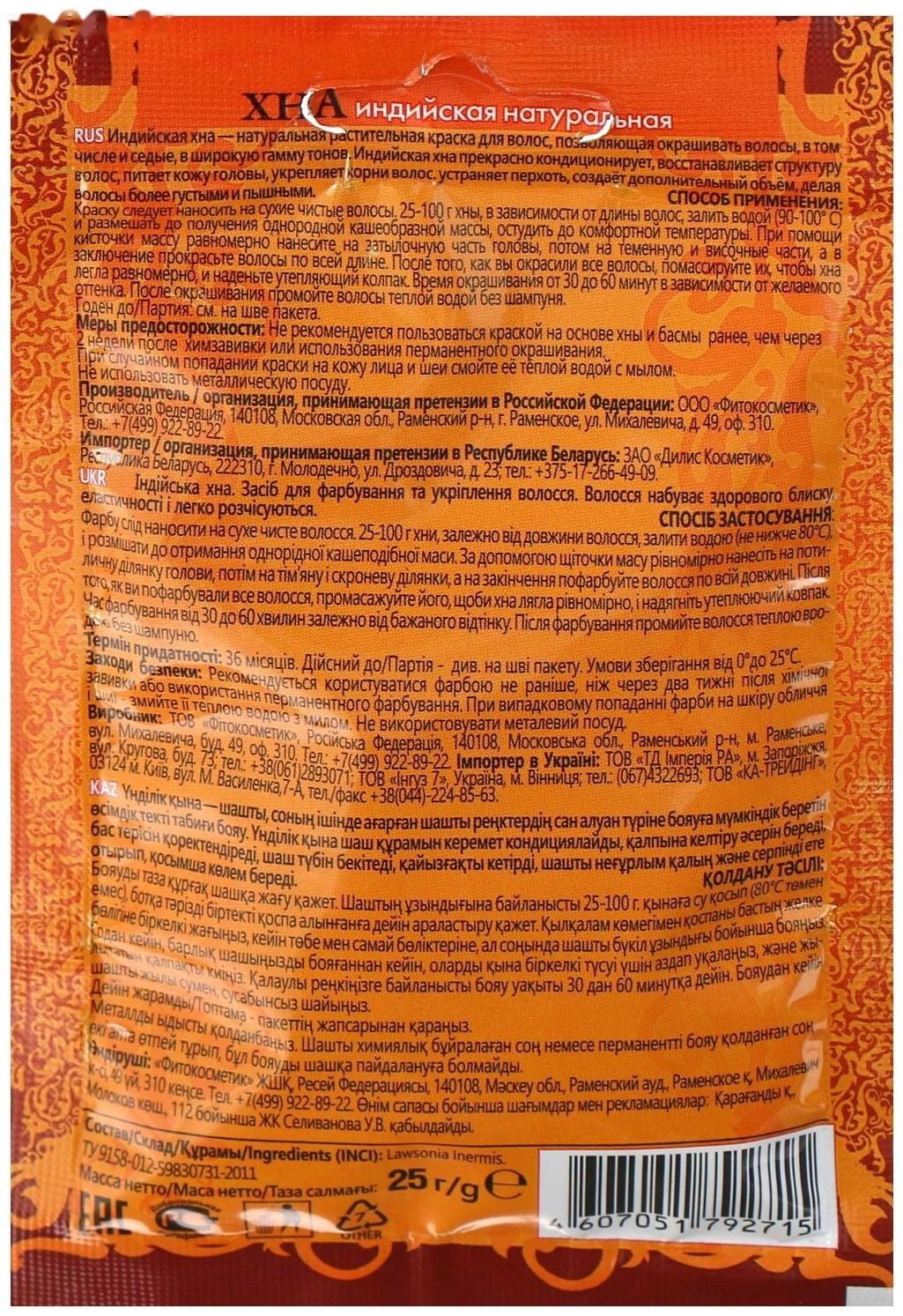 Хна индийская натуральная 25г