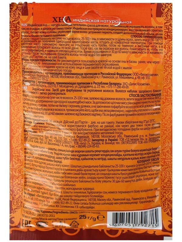 Хна индийская натуральная 25г