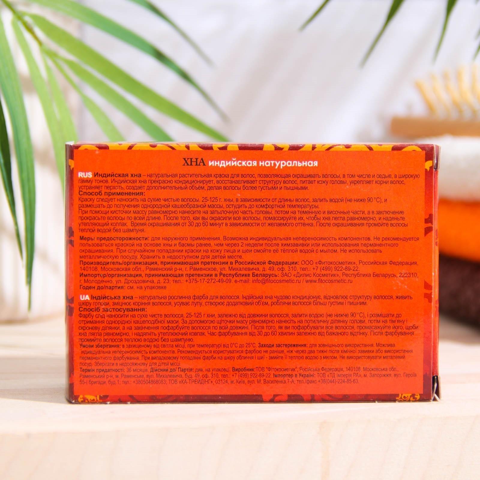 Хна индийская натуральная 125г