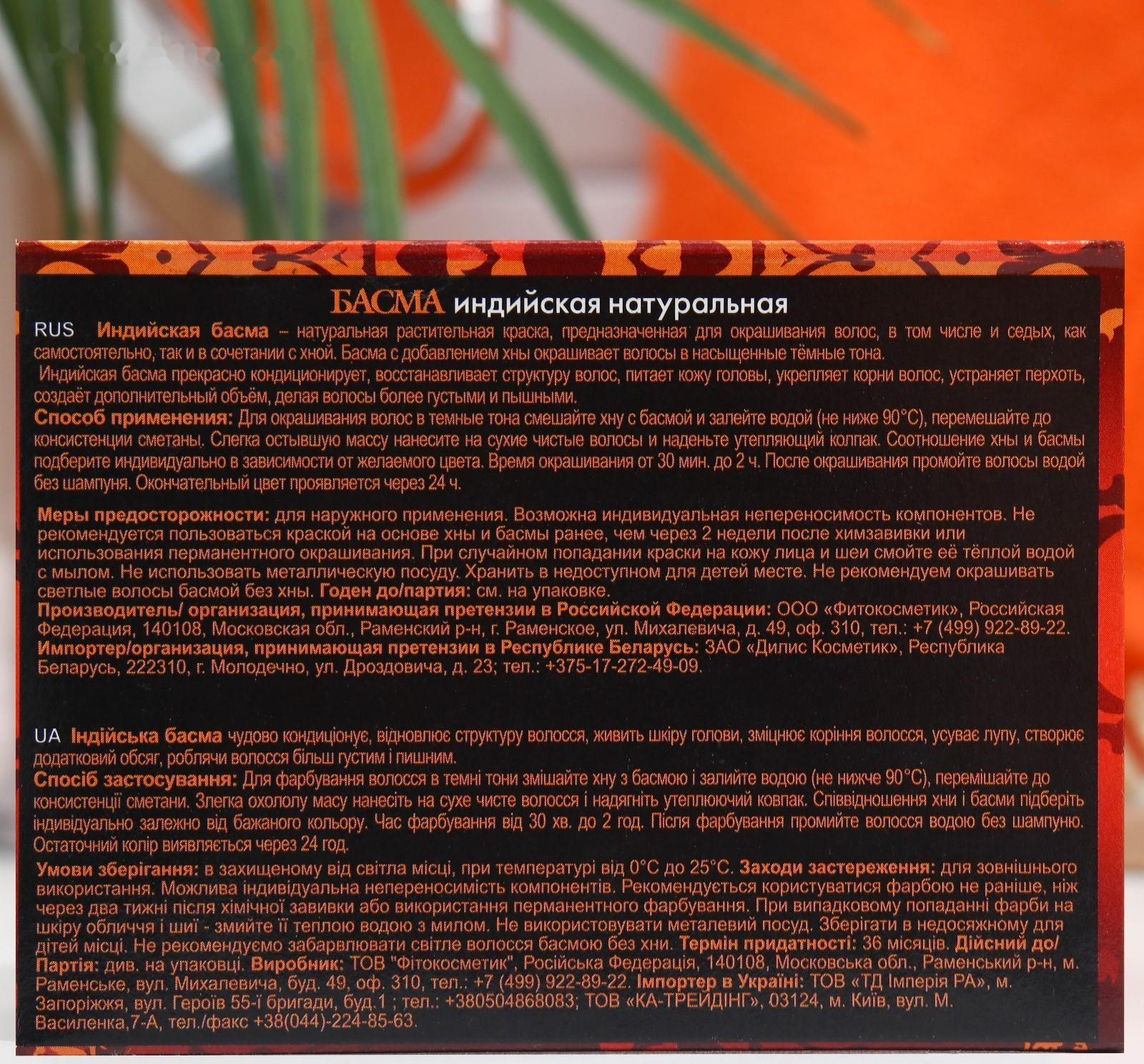 Басма индийская натуральная 125г