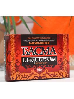 Басма индийская натуральная 125г