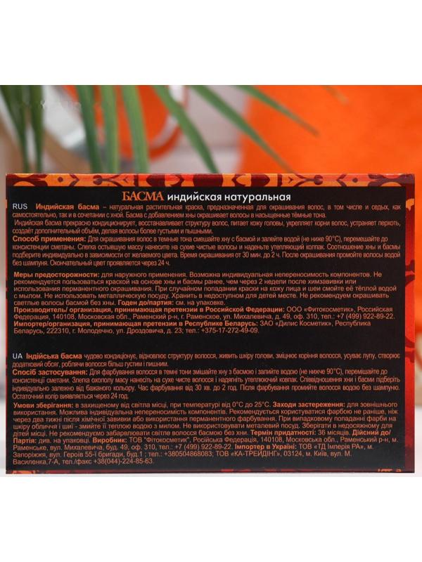 Басма индийская натуральная 125г