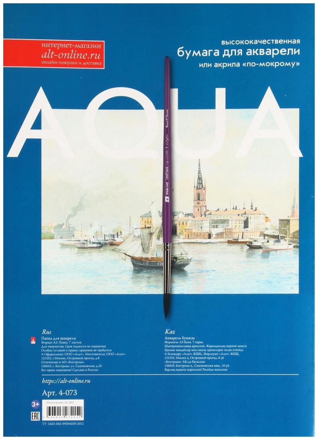 Бумага для акварели А3, 7 листов 