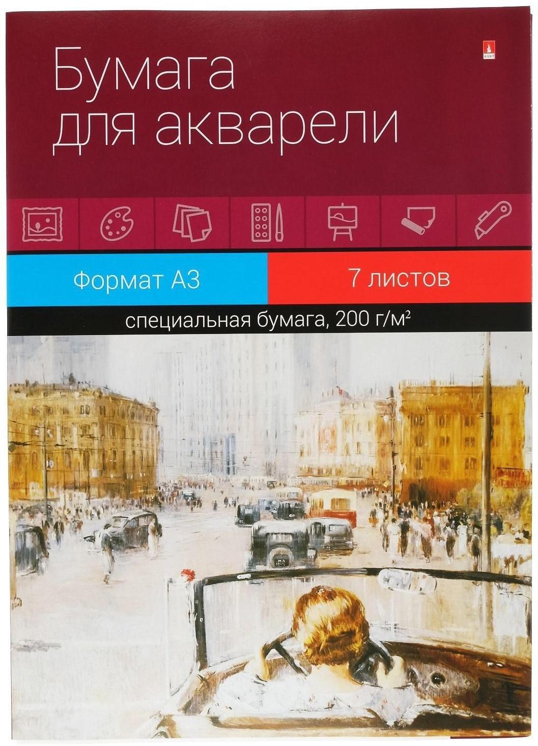 Бумага для акварели А3, 7 листов 