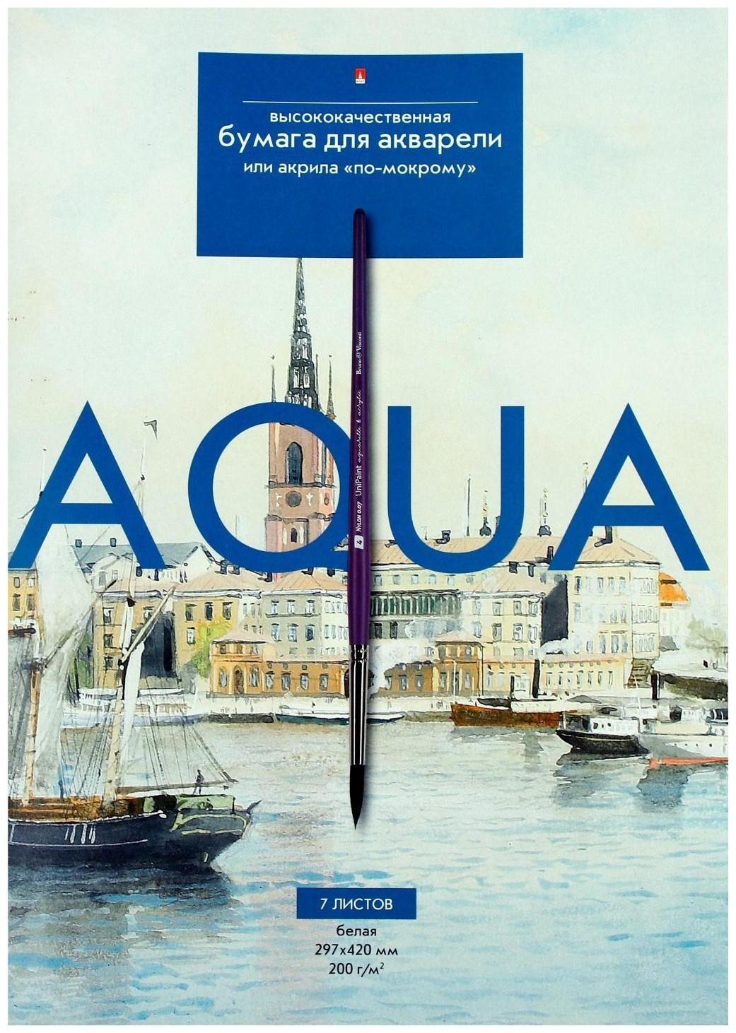 Бумага для акварели А3, 7 листов 