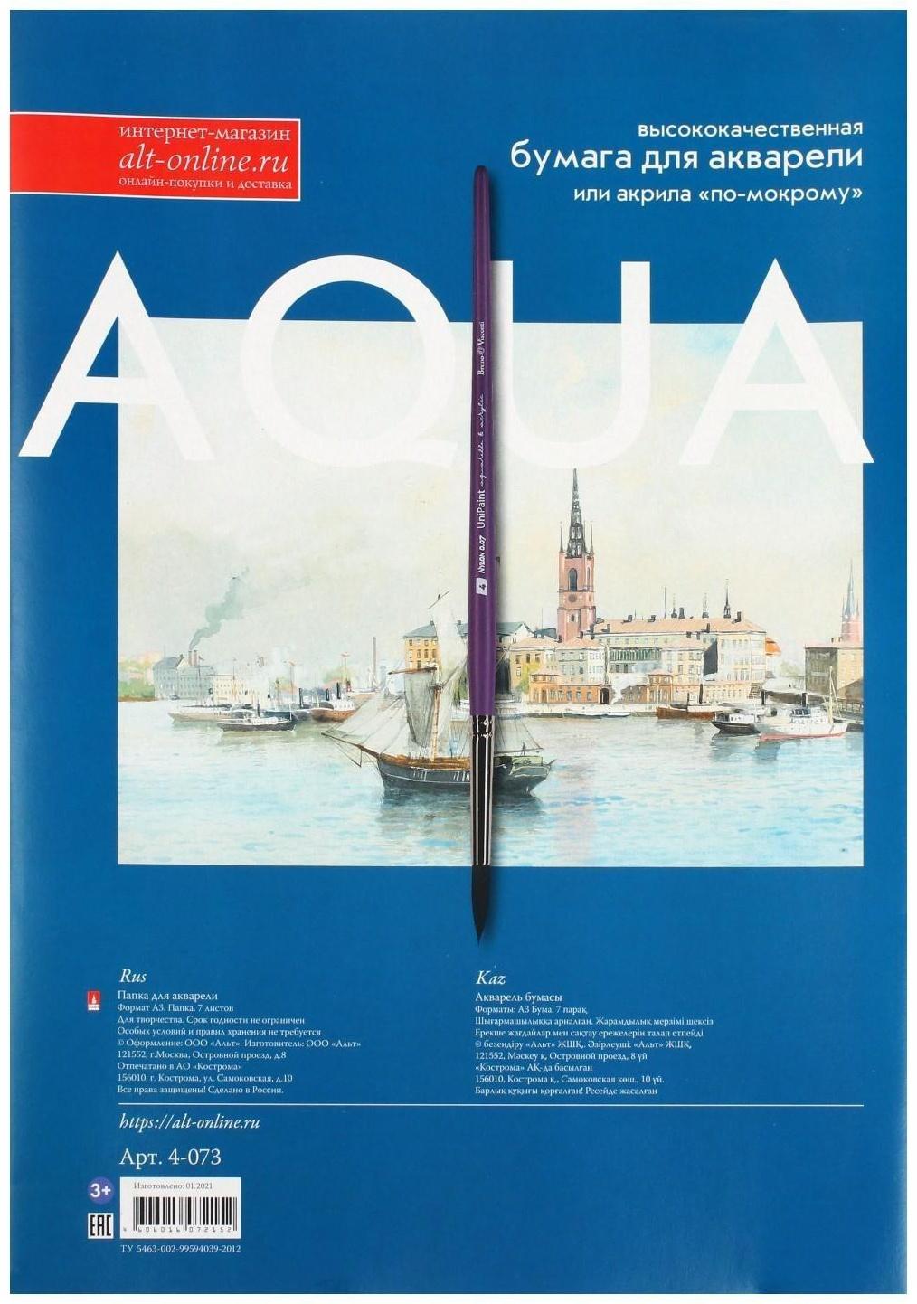 Бумага для акварели А3, 7 листов 