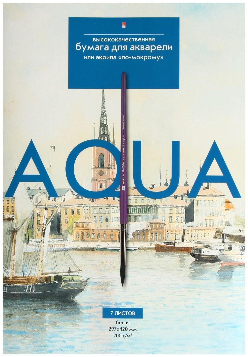 Бумага для акварели А3, 7 листов 