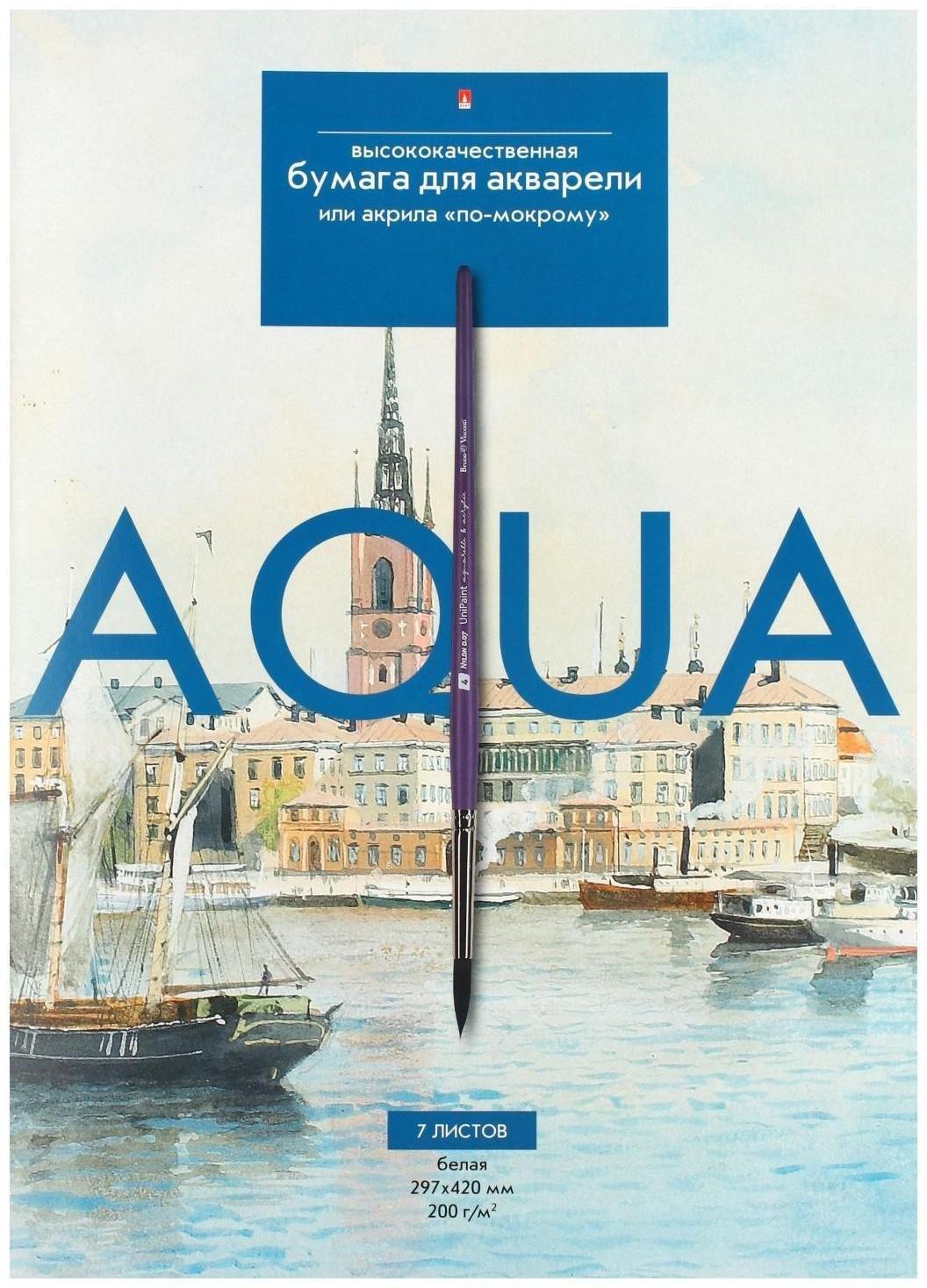 Бумага для акварели А3, 7 листов 