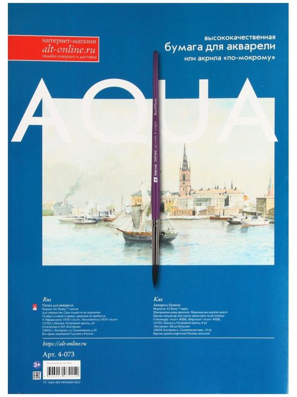 Бумага для акварели А3, 7 листов 