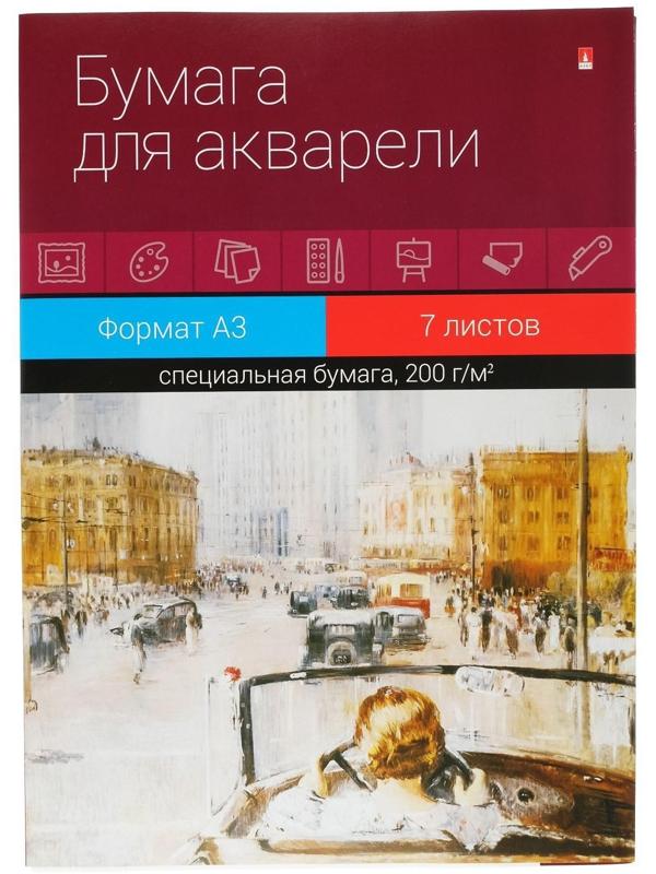 Бумага для акварели А3, 7 листов 