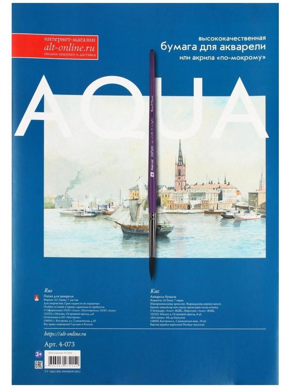 Бумага для акварели А3, 7 листов 
