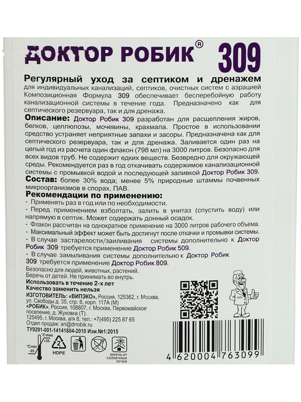 Средство по уходу за септиком Доктор Робик 309, 798 мл.