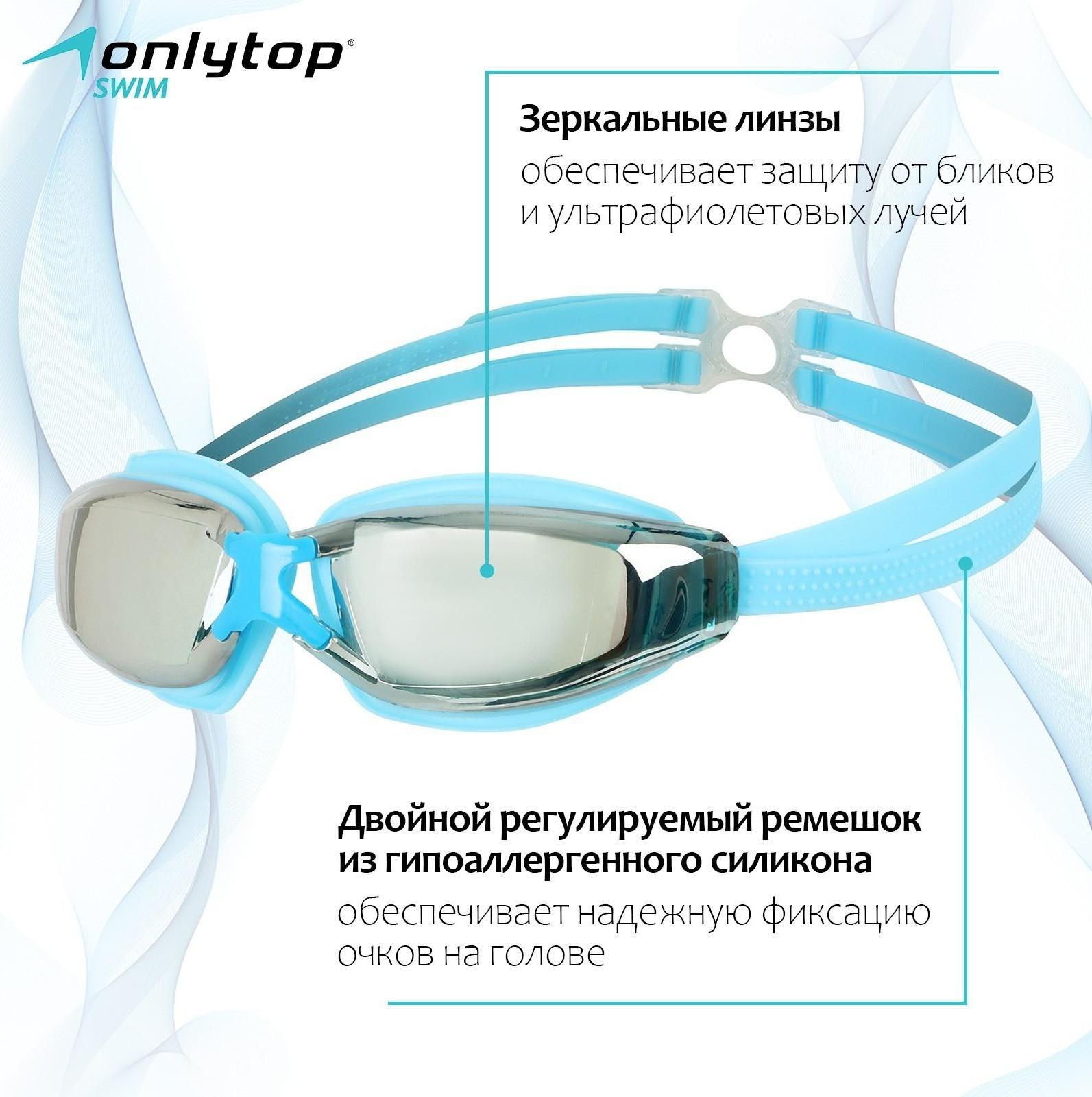 Очки для плавания взрослые, цвета микс