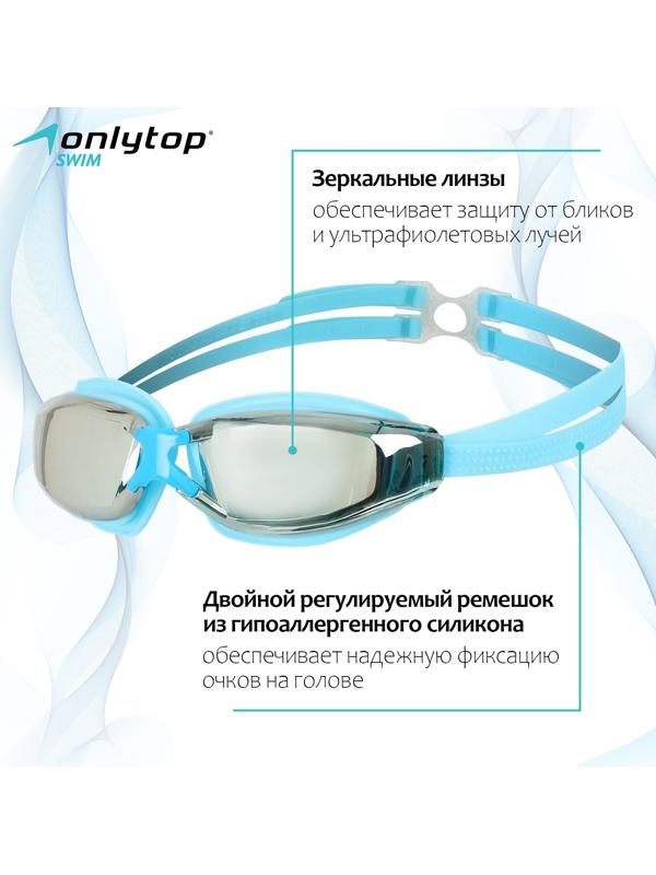 Очки для плавания взрослые, цвета микс