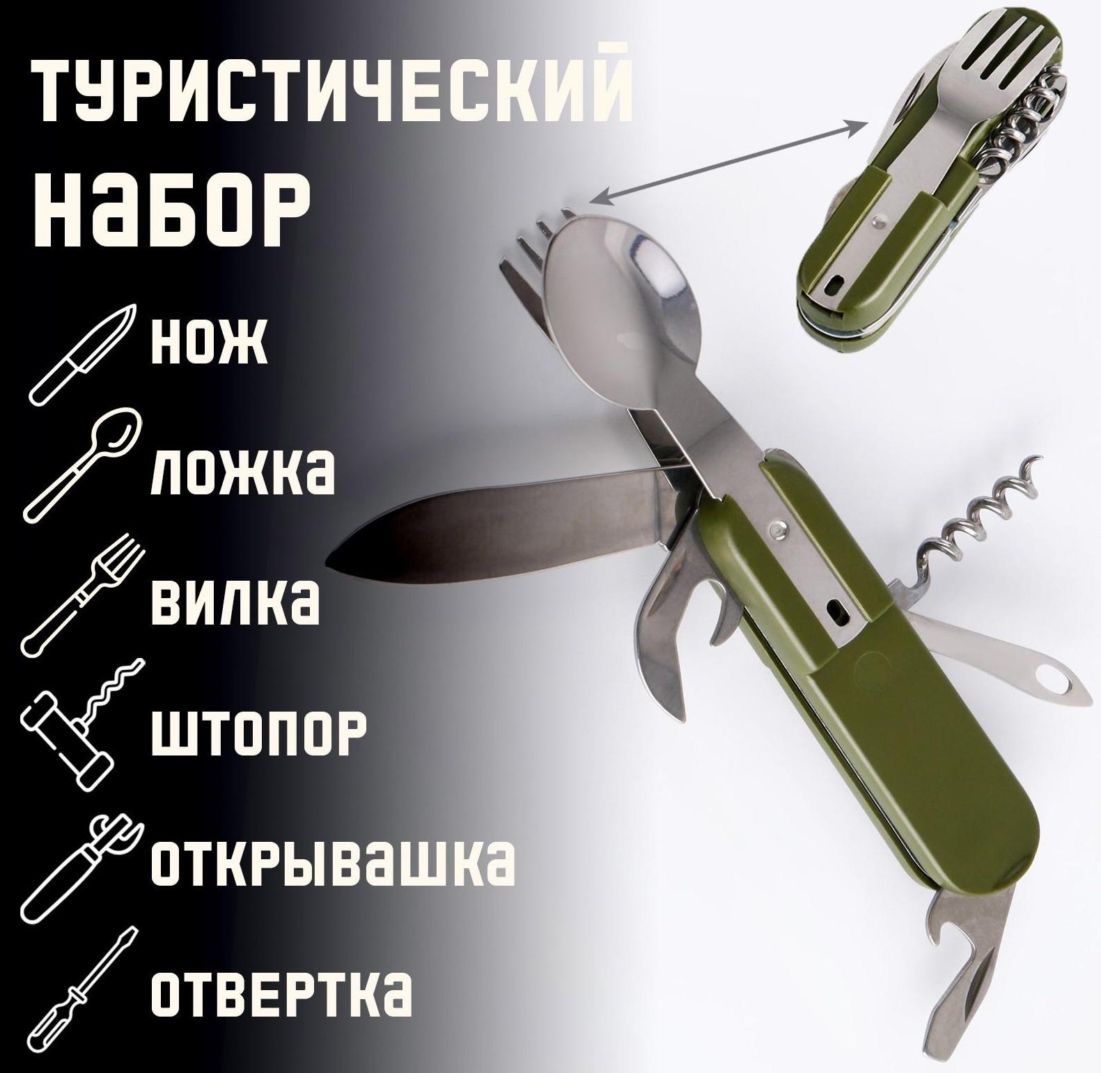 Набор туриста 