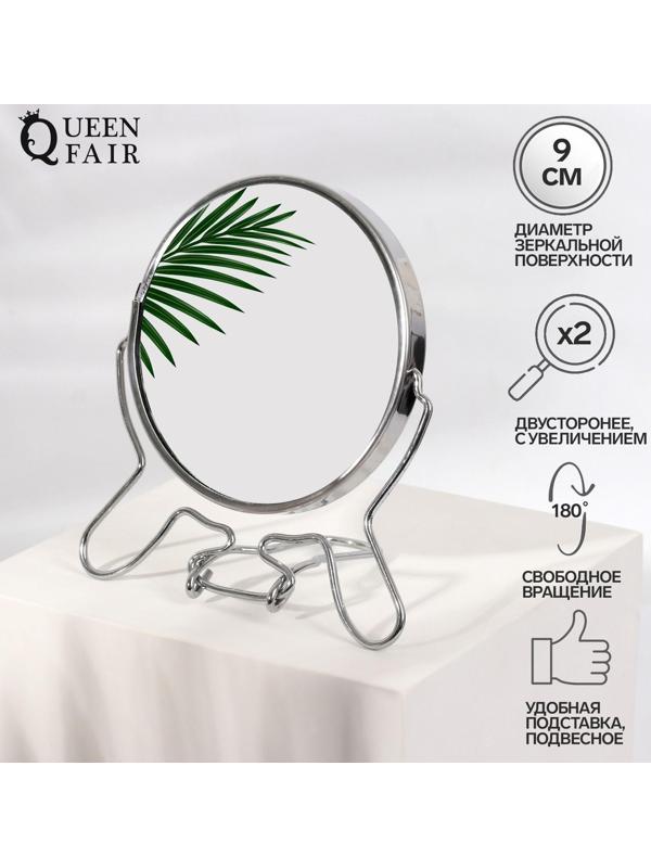 Зеркало складное-подвесное, двустороннее, с увеличением, d зеркальной поверхности 9 см, цвет серебристый