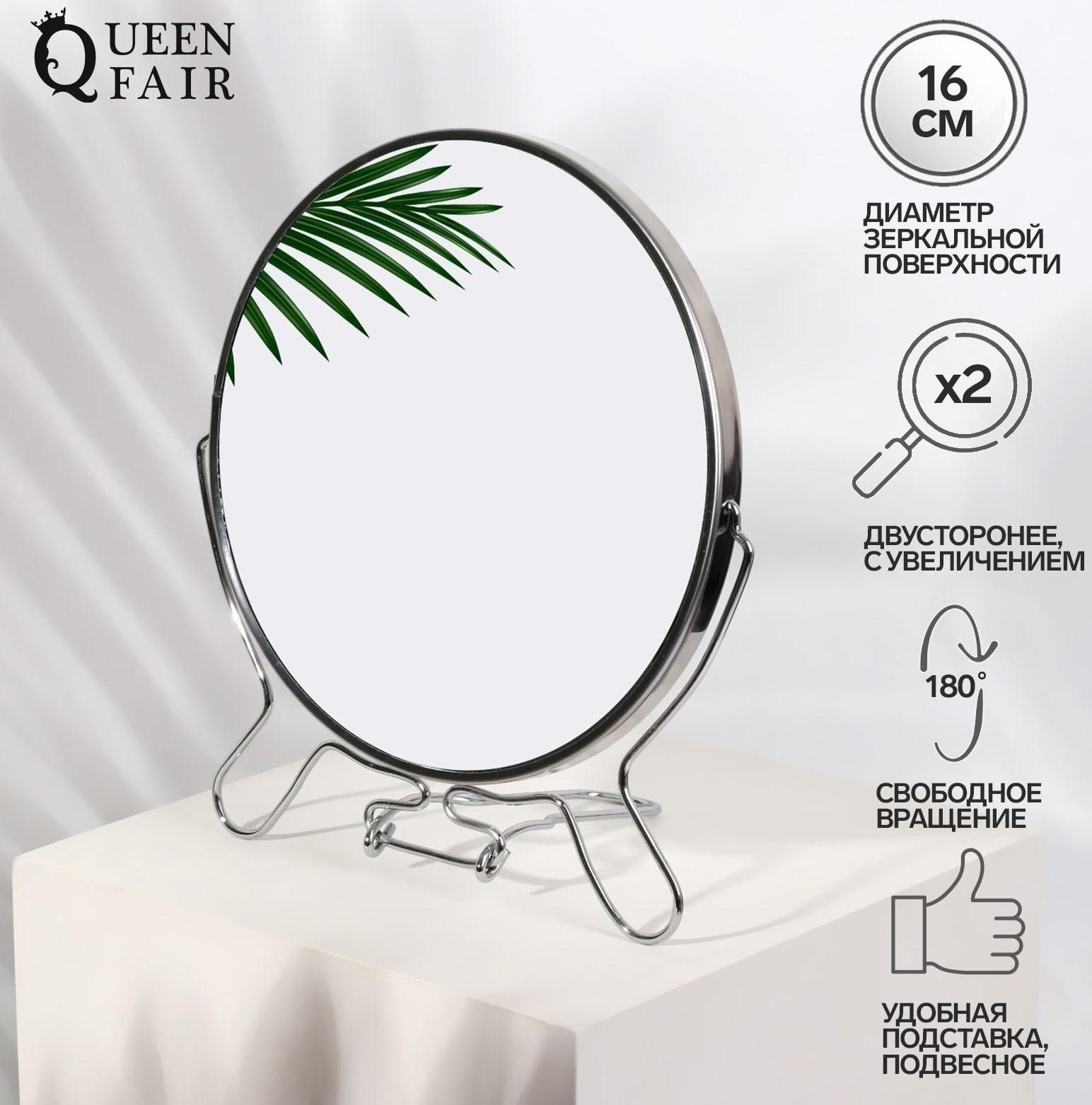 Зеркало складное-подвесное, двустороннее, с увеличением, d зеркальной поверхности 16 см, цвет серебристый