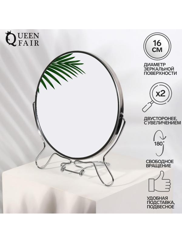 Зеркало складное-подвесное, двустороннее, с увеличением, d зеркальной поверхности 16 см, цвет серебристый
