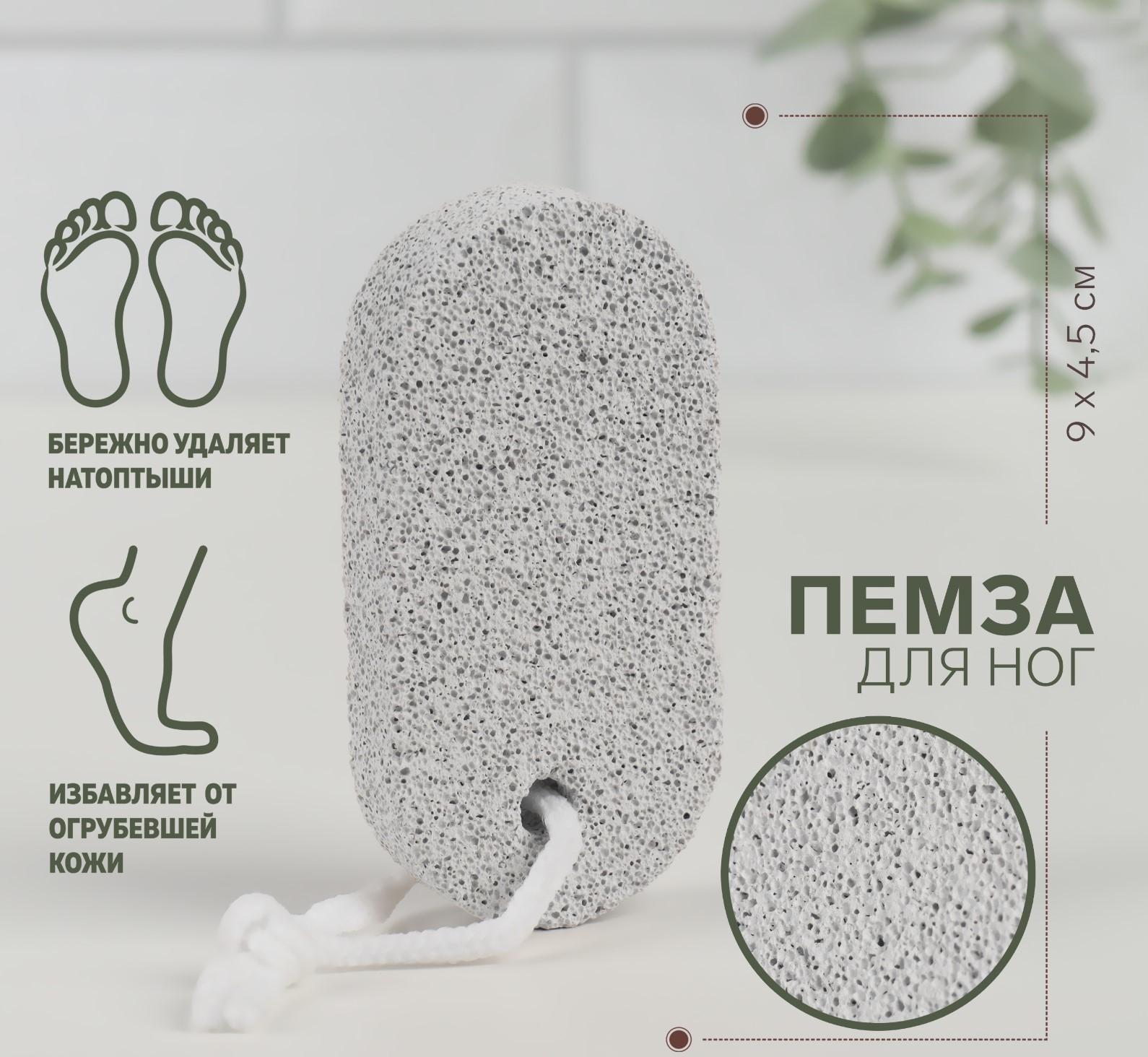 Пемза для педикюра, с подвесом, 9 × 4,5 см, цвет белый