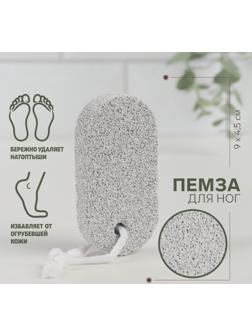 Пемза для педикюра, с подвесом, 9 × 4,5 см, цвет белый