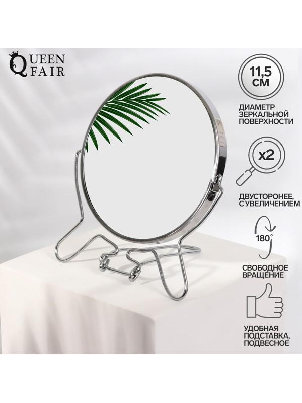 Зеркало складное-подвесное, двустороннее, с увеличением, d зеркальной поверхности 11,5 см, цвет серебристый