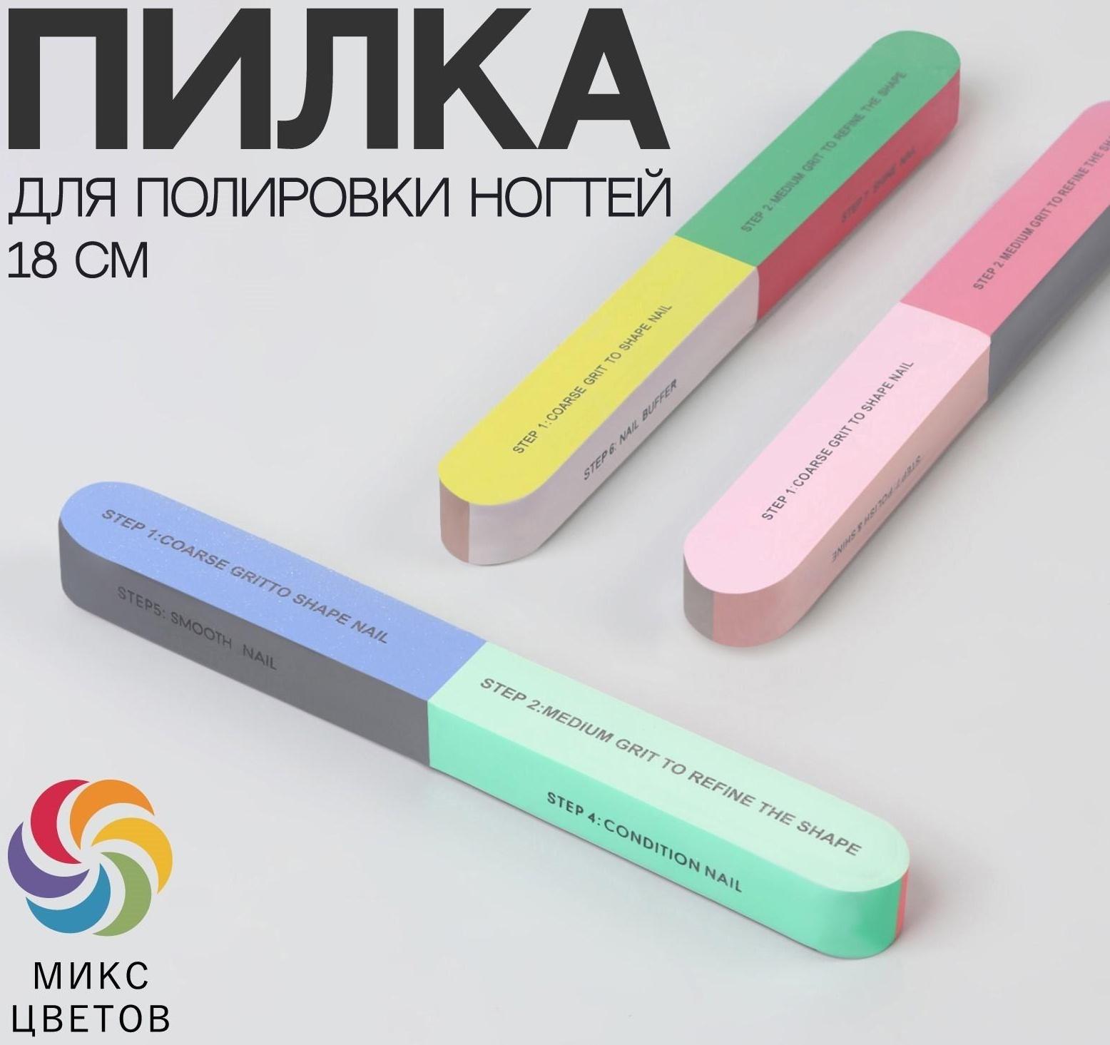 Шлифовка-полировка, 7 в 1, 18 см, цвет МИКС