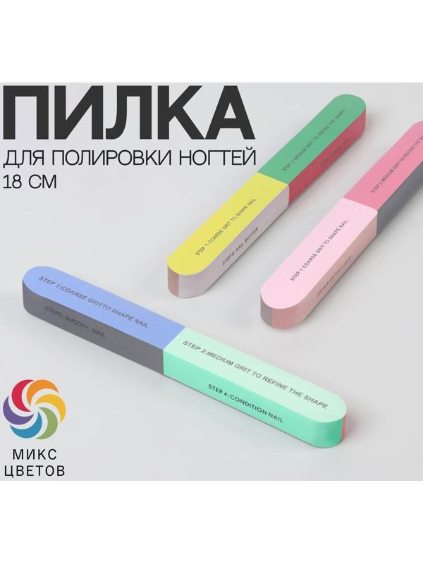 Шлифовка-полировка, 7 в 1, 18 см, цвет МИКС