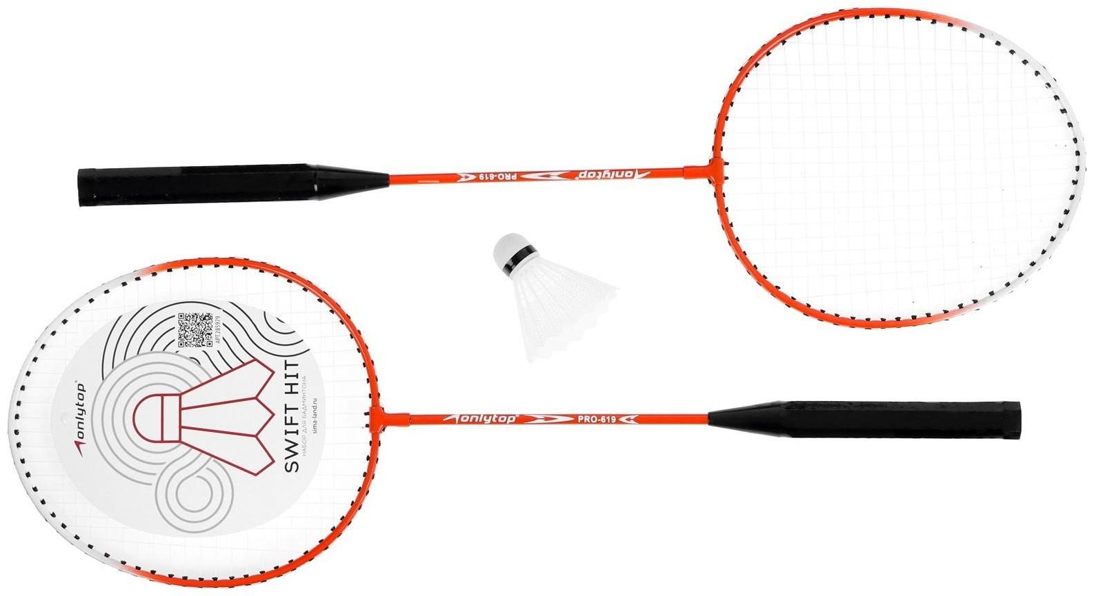 Набор для игры в бадминтон Swift hit: 2 ракетки, волан, цвета МИКС