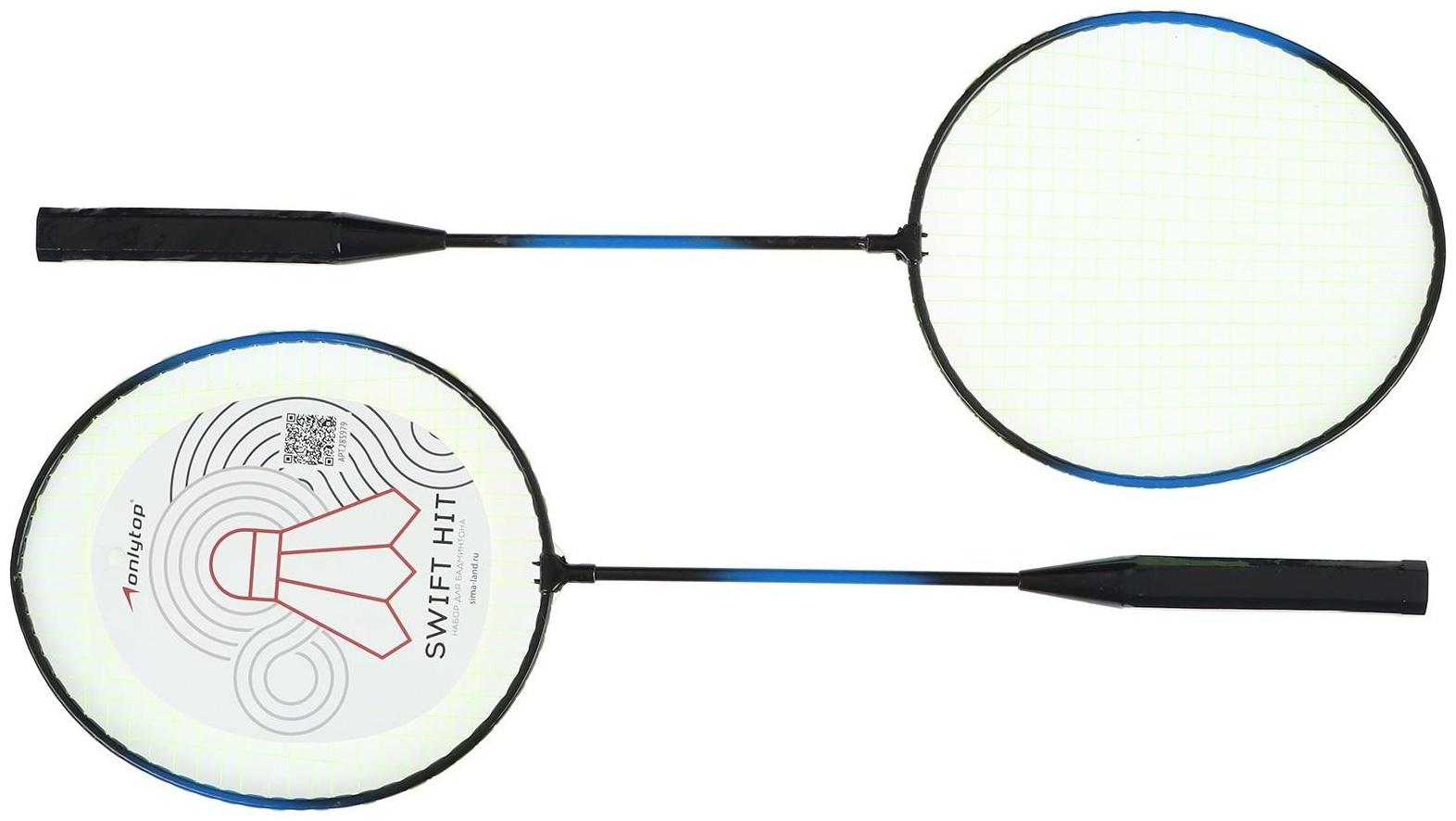 Ракетки для бадминтона, набор 2 шт., в чехле, цвета МИКС