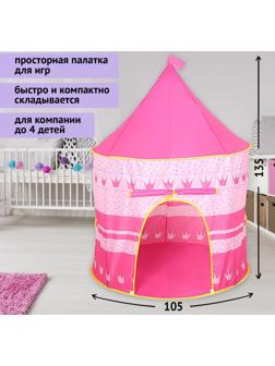 Палатка детская игровая «Шатёр», розового цвета