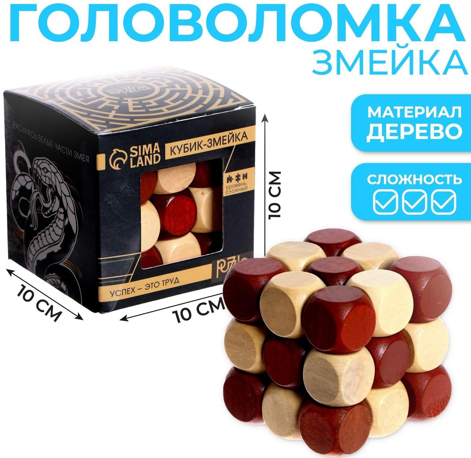 Головоломка Игры разума «Кубик-змейка»