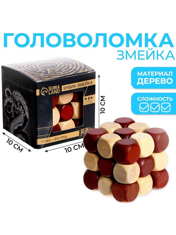 Головоломка Игры разума «Кубик-змейка»