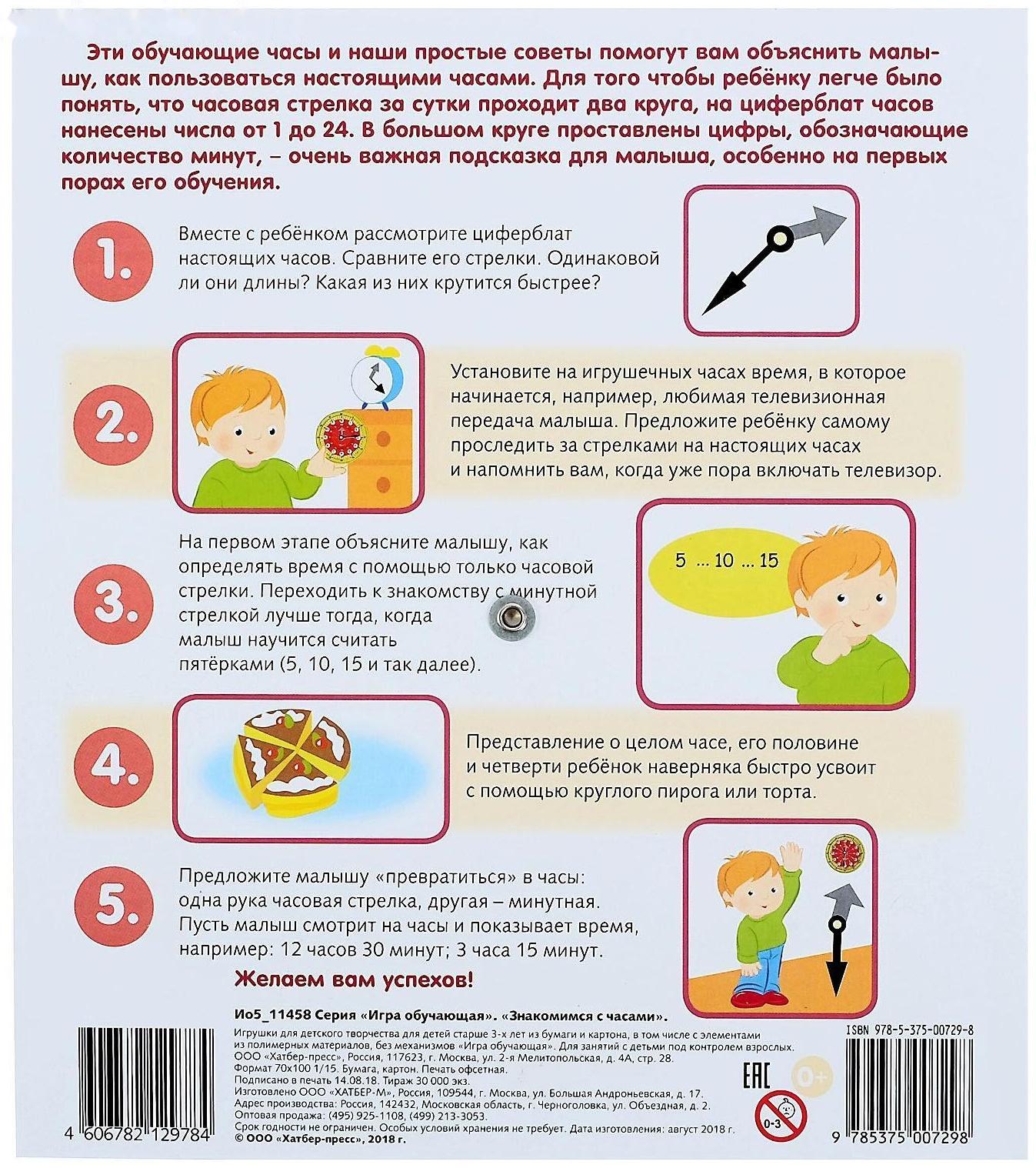 Демонстрационный материал «Знакомство с Часами»