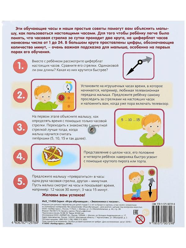 Демонстрационный материал «Знакомство с Часами»